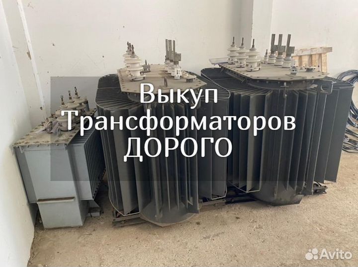 Трансформатор