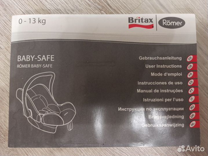 Автолюлька Romer Britax Baby-Safe