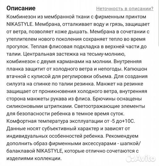 Комбинезон демисезонный 92