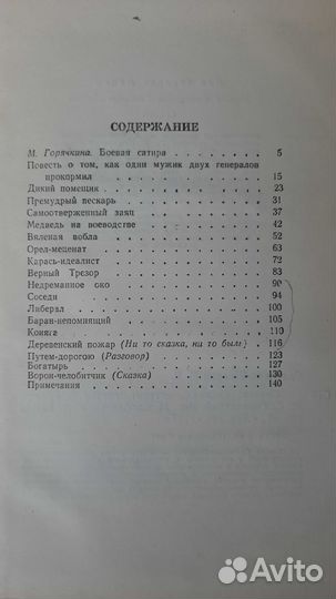 Салтыков-Щедрин Сказки