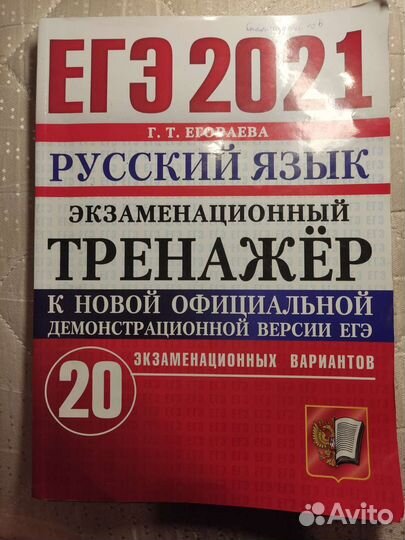 Учебная литература Подготовка к егэ