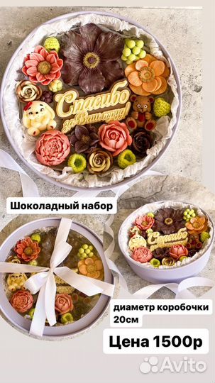 Шоколадные наборы