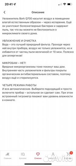 Мойка воздуха bork