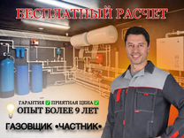 Газификация/ Газовщик