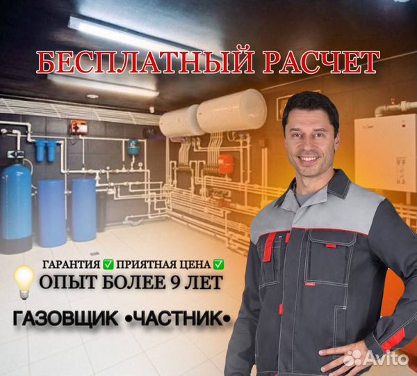 Газификация/ Газовщик