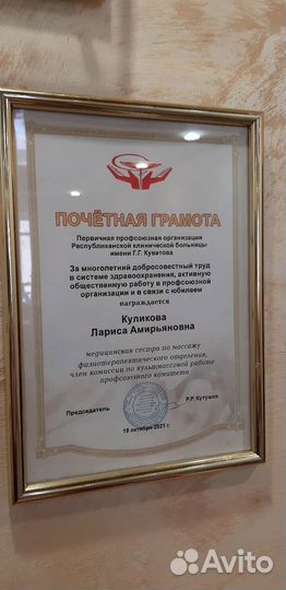 Массаж. Стаж более 20 лет. Высшая категория