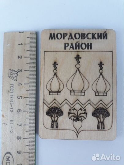 Магнит на холодильник Герб Мордовского района