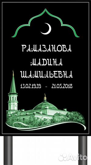 Памятник на могилу - Мусульманский