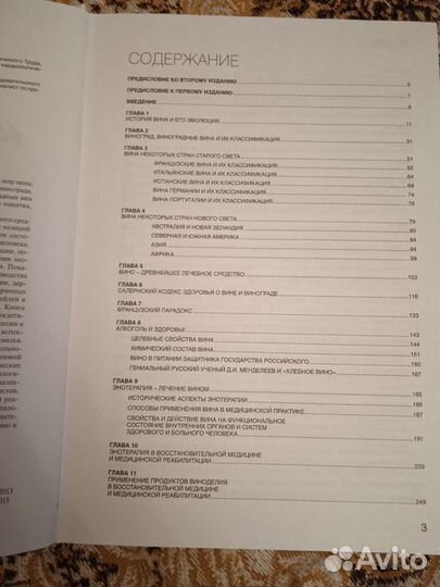 Вино и здоровье Книга