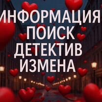 Поиск людей и измены, Санкт-Петербург