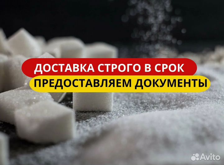 Сахар оптом