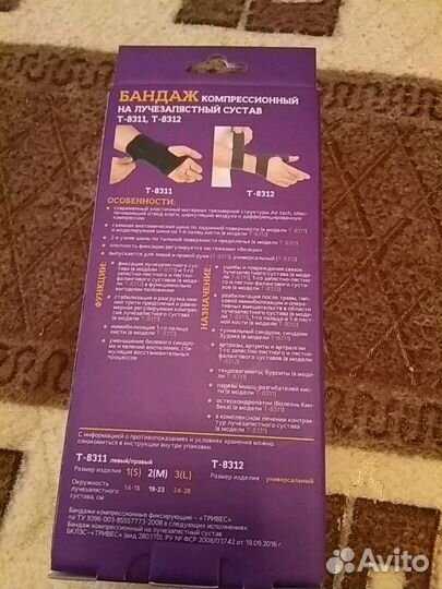 Бандаж для плеч