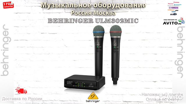 Behringer ULM302MIC радиосистема Новая купить в Москве | Хобби и отдых ...