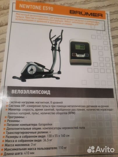 Эллиптический тренажер Brumer