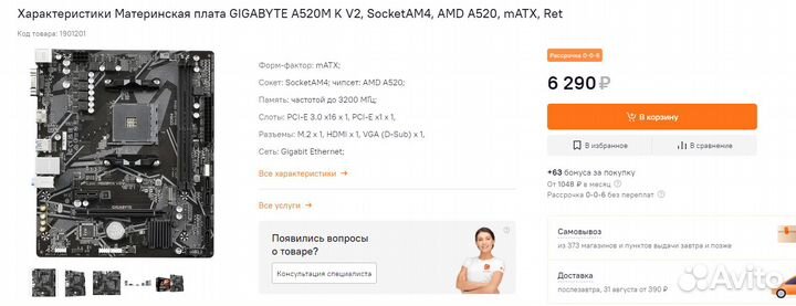 Материнская плата gigabyte A520M K V2 новая
