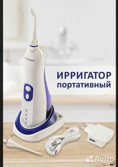 Ирригатор новый