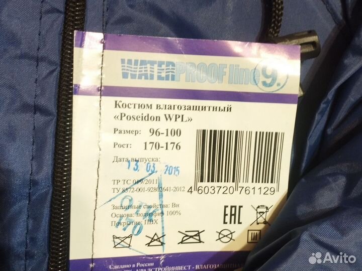 Плащ дождевик спецодежда