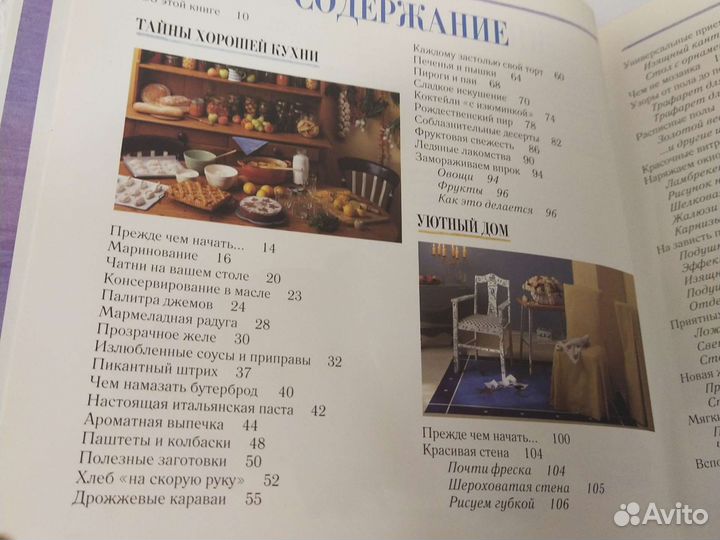 Все для дома и дачи. Иллюстрированная книга