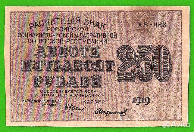 Набор рублей РСФСР 1919 год. цена в описании