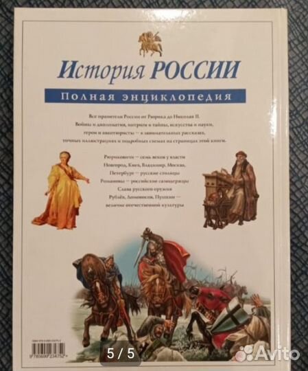 История России.Полная энциклопедия