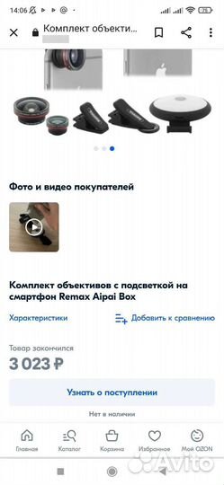 Набор для селфи новый