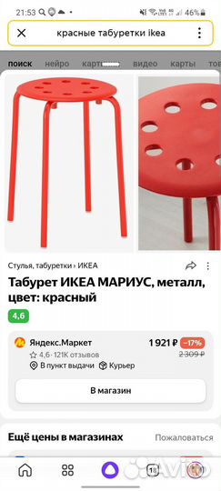 Табуретка IKEA