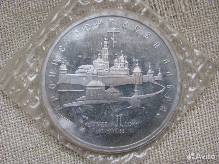 Монеты молодой России 5 рублей 1992-1993 гг