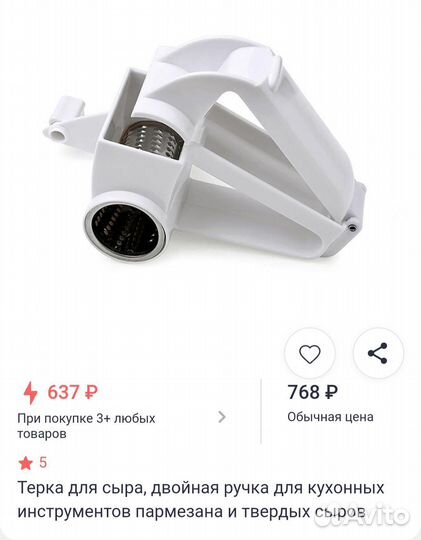 Терка для сыра