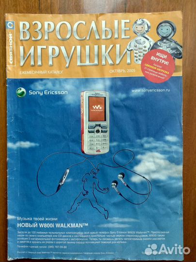 Журналы связной взрослые игрушки