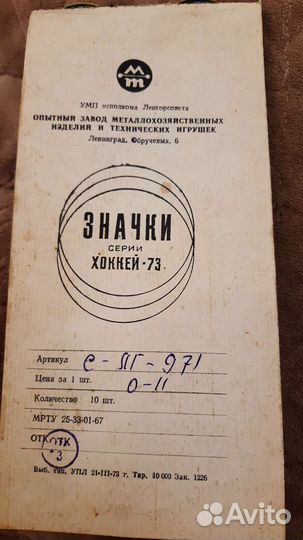 Значки серии хоккей 73