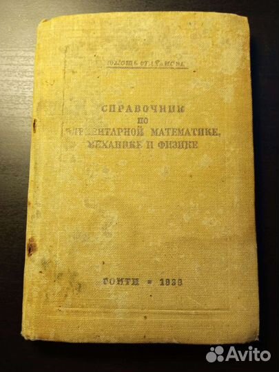 Справочник по математике механике и физике
