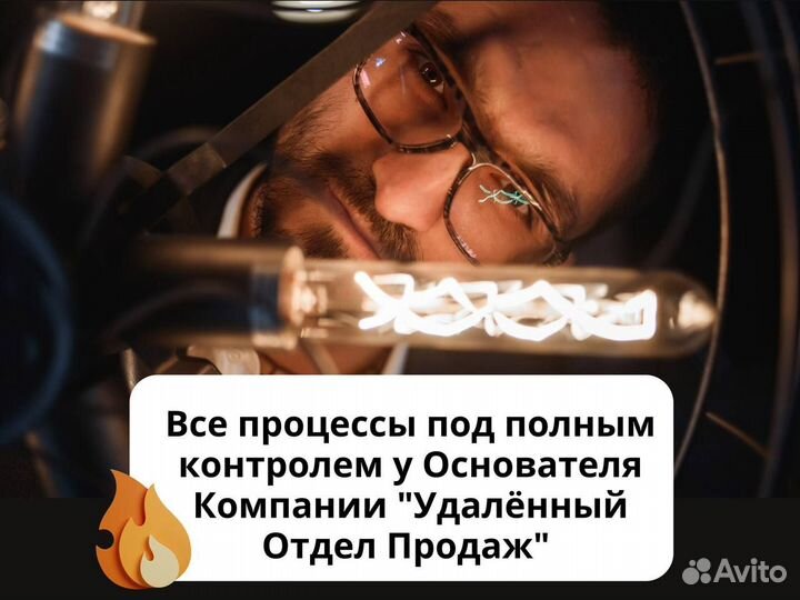 Отдел продаж под ключ. Удаленный отдел продаж