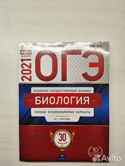 Типовые экзаменационные варианты огэ по биологии