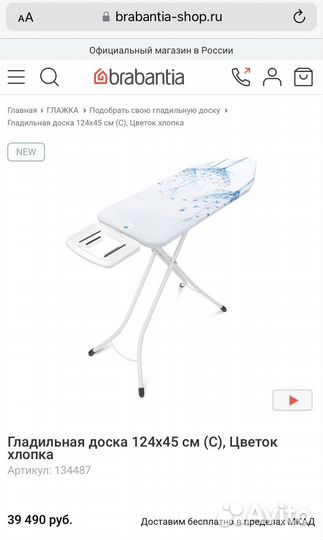 Гладильная доска brabantia