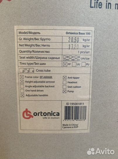 Коляска инвалидная Ortonica base 195