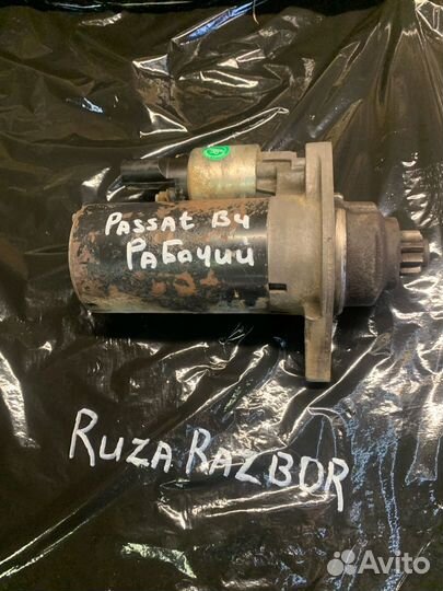 Стартер Passat B4