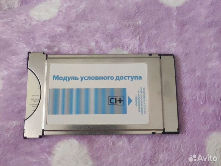 Модуль условного доступа Cl+ Триколор Ultra HD
