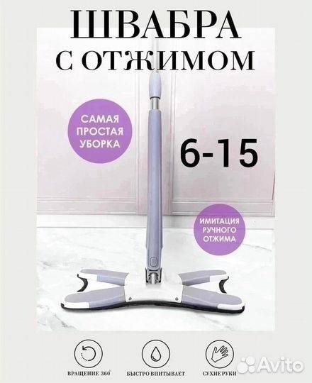 Швабра с отжимом