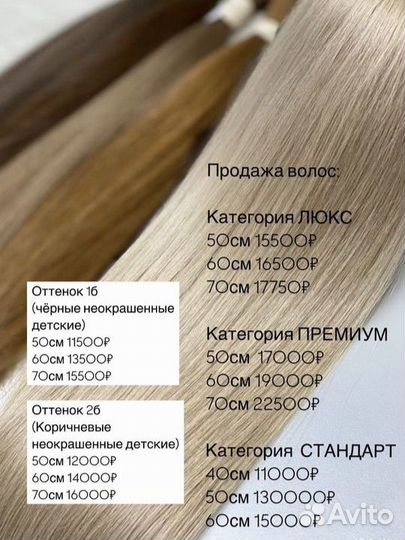 Волосы для наращивания