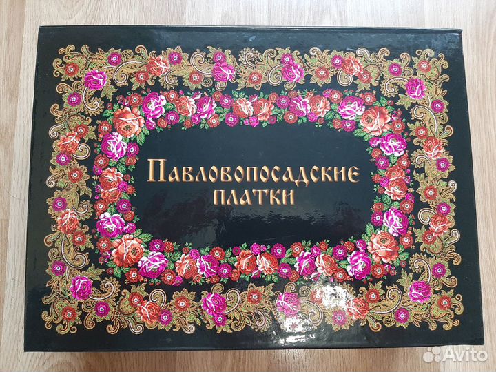 Платок Павловопосадский 