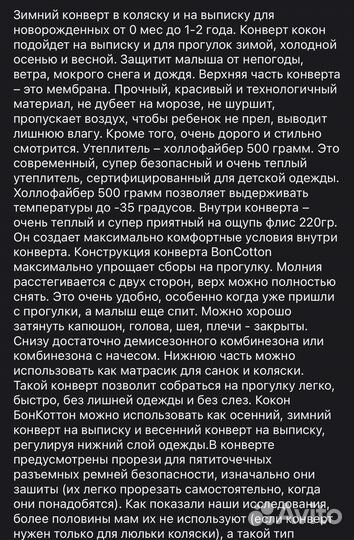 Конверт в коляску на зиму