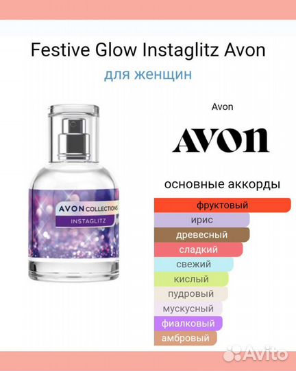 Avon Collections instaglitz Эйвон снятость