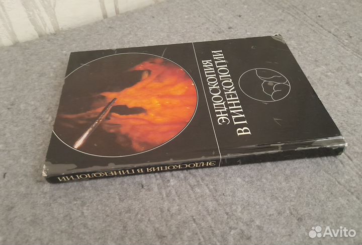 Книга эндоскопия в гинекологии