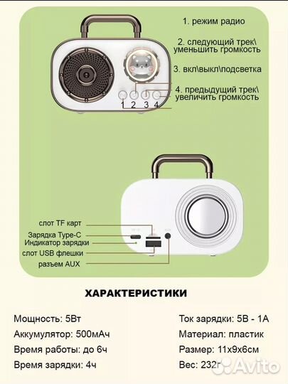 Портативная колонка детская 5Вт