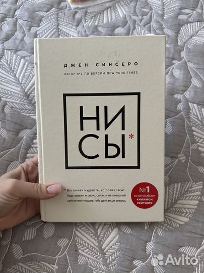 Книги по психолгии нисы неной