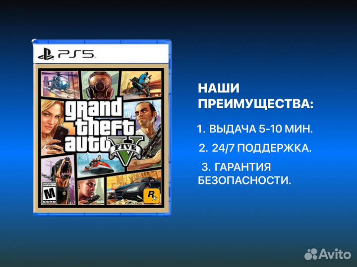 GTA 5 PS4/PS5 Ижевск