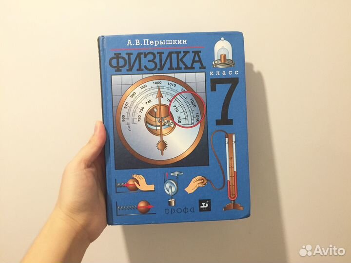 Физика 7 класс Перышкин
