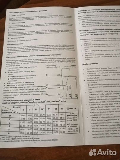 Мед,компрессионные колготки. Произ-ство Германия