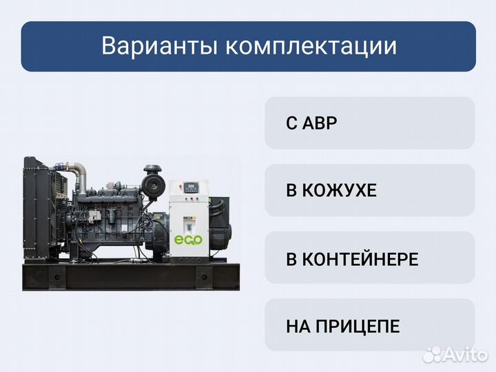 Дизельный генератор EcoPower ад250-T400ECO W