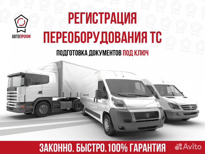 Оформление и регистрация гбо реф двс борта в гибдд